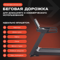 BRONZE GYM INFERNO Беговая дорожка профессиональная — фото 15