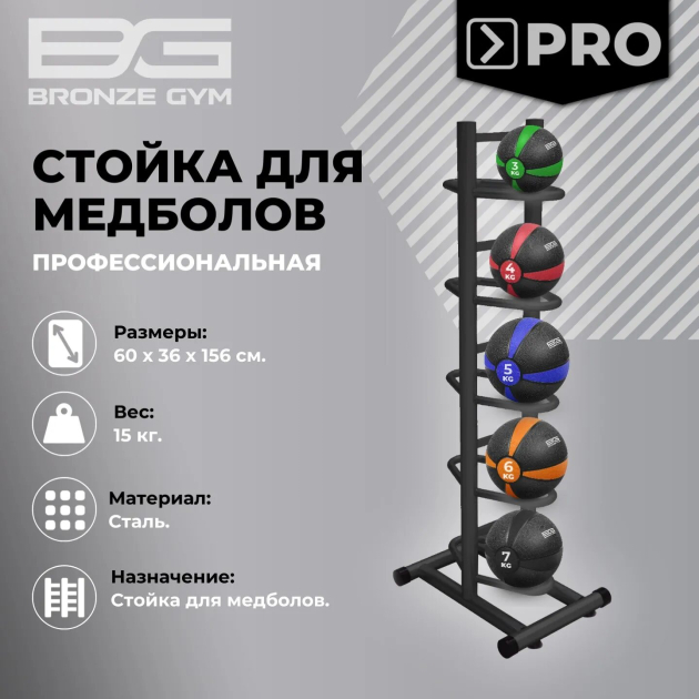 BRONZE GYM BR-1021 Стойка для медболов — фото 3