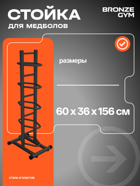 BRONZE GYM BR-1021 Стойка для медболов — фото 7