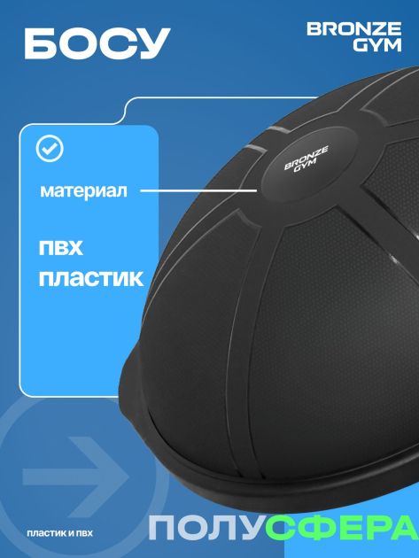 BRONZE GYM БОСУ Платформа балансировочная профессиональная — фото 4