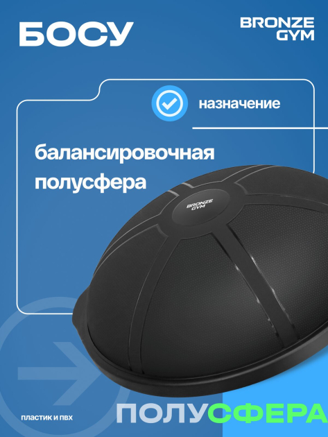 BRONZE GYM БОСУ Платформа балансировочная профессиональная — фото 5