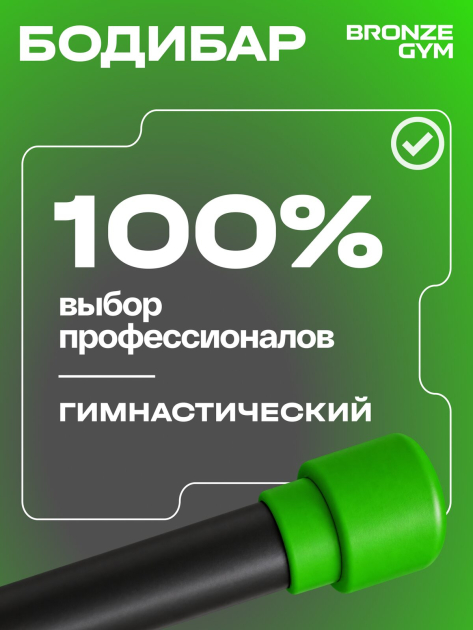 BRONZE GYM БОДИБАР, 3 кг Палка гимнастическая профессиональная — фото 9
