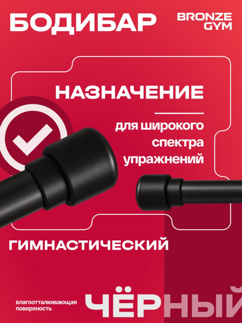 BRONZE GYM БОДИБАР, 7 кг Палка гимнастическая профессиональная — фото 8
