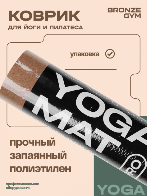 Коврик для йоги и пилатеса BRONZE GYM 173×60×0,6 см, пробка — фото 8