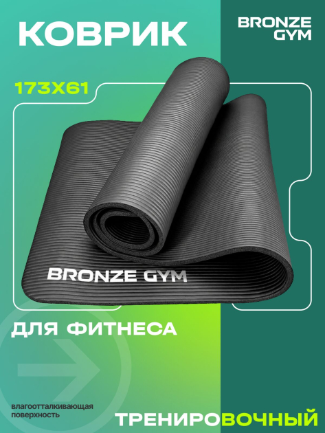 Коврик для фитнеса BRONZE GYM, 173×61×1,5 см — фото 7