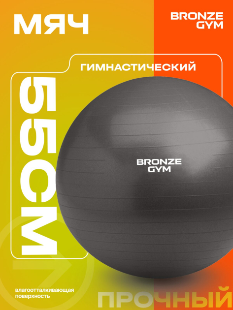 Мяч гимнастический GYM BALL ANTI-BURST, 55 см. — фото 4