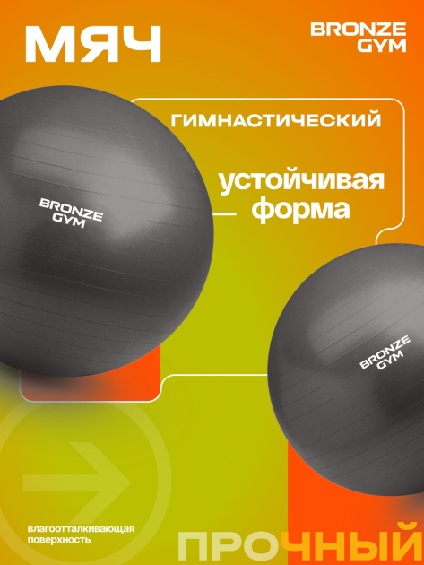 Мяч гимнастический GYM BALL ANTI-BURST, 55 см. — фото 5