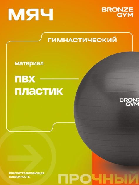 Мяч гимнастический GYM BALL ANTI-BURST, 55 см. — фото 6