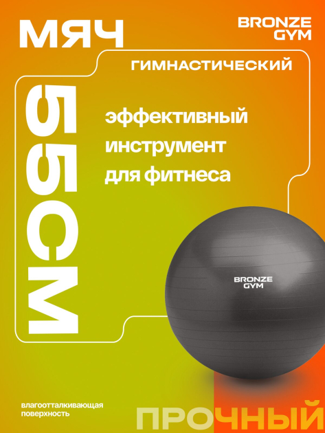 Мяч гимнастический GYM BALL ANTI-BURST, 55 см. — фото 8