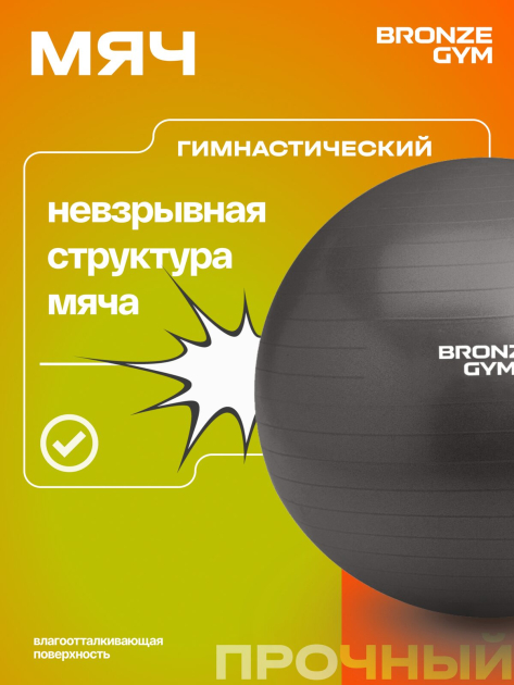 Мяч гимнастический GYM BALL ANTI-BURST, 55 см. — фото 10