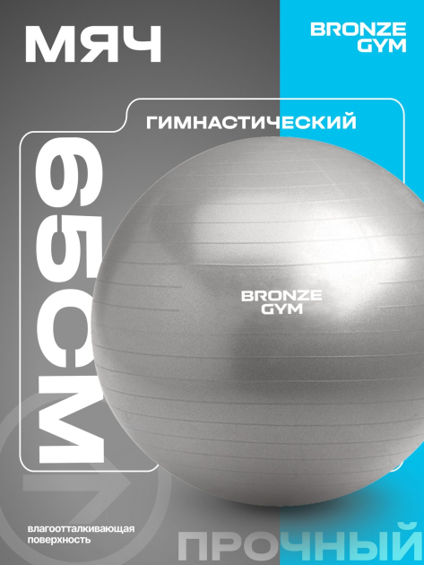Мяч гимнастический GYM BALL ANTI-BURST, 65 см. — фото 4
