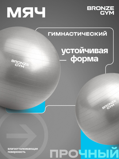 Мяч гимнастический GYM BALL ANTI-BURST, 65 см. — фото 5