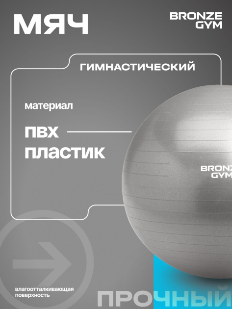 Мяч гимнастический GYM BALL ANTI-BURST, 65 см. — фото 6