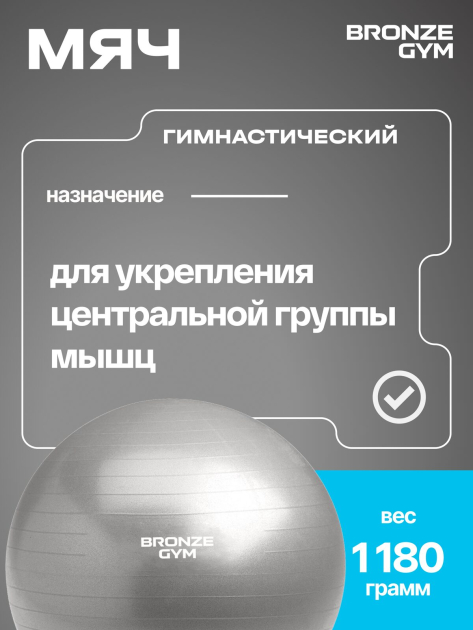 Мяч гимнастический GYM BALL ANTI-BURST, 65 см. — фото 7