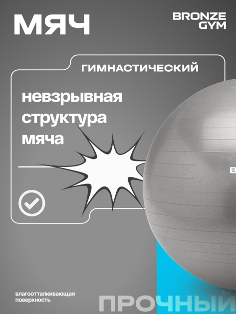 Мяч гимнастический GYM BALL ANTI-BURST, 65 см. — фото 10