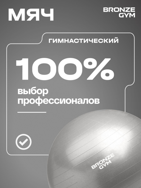Мяч гимнастический GYM BALL ANTI-BURST, 65 см. — фото 11