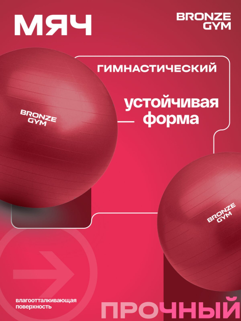 Мяч гимнастический GYM BALL ANTI-BURST, 75 см. — фото 5