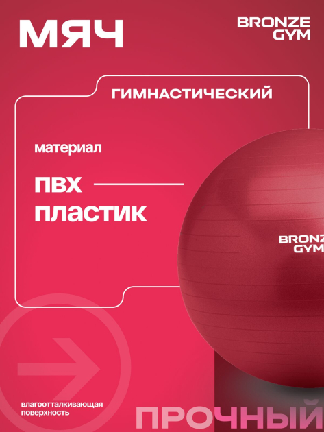 Мяч гимнастический GYM BALL ANTI-BURST, 75 см. — фото 6