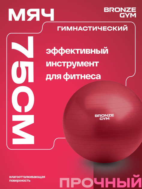 Мяч гимнастический GYM BALL ANTI-BURST, 75 см. — фото 8