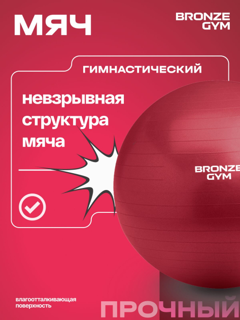 Мяч гимнастический GYM BALL ANTI-BURST, 75 см. — фото 10