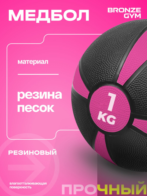 BRONZE GYM, 1 кг. Медбол резиновый — фото 6