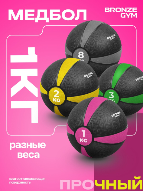 BRONZE GYM, 1 кг. Медбол резиновый — фото 8