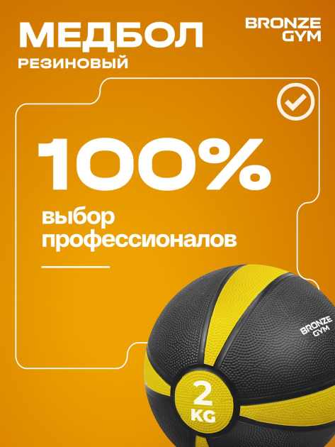 BRONZE GYM, 2 кг. Медбол резиновый — фото 10