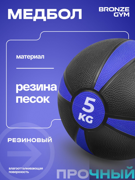 BRONZE GYM, 5 кг. Медбол резиновый — фото 6
