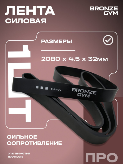 Лента силовая BRONZE GYM, сильное сопротивление — фото 6