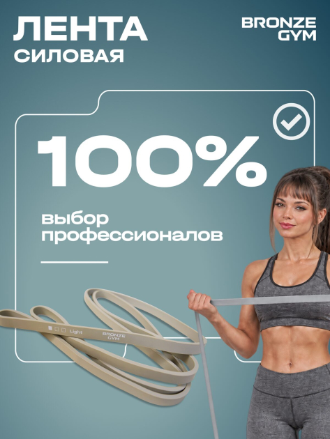 Лента силовая BRONZE GYM, слабое сопротивление — фото 8