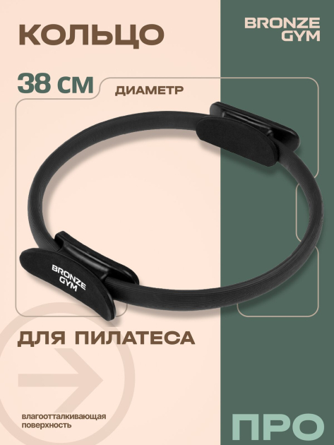BRONZE GYM,38см. Кольцо для пилатеса — фото 5