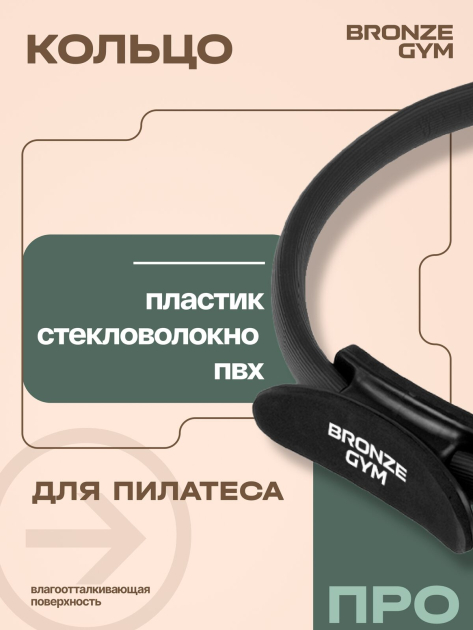 BRONZE GYM,38см. Кольцо для пилатеса — фото 7