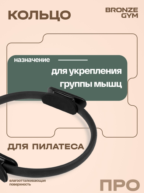 BRONZE GYM,38см. Кольцо для пилатеса — фото 8