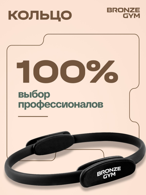 BRONZE GYM,38см. Кольцо для пилатеса — фото 11