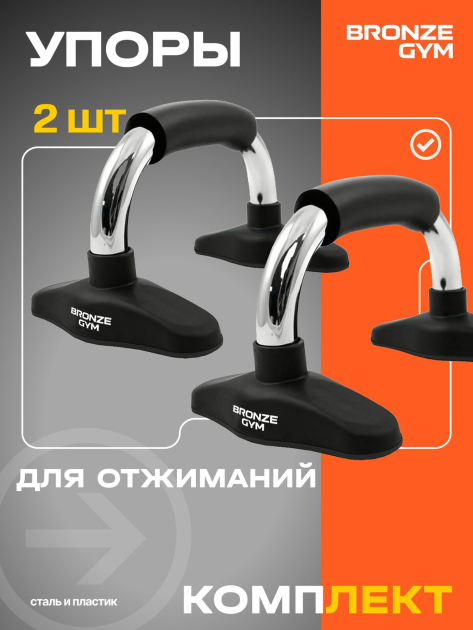 Упоры для отжиманий BRONZE GYM, пара — фото 4