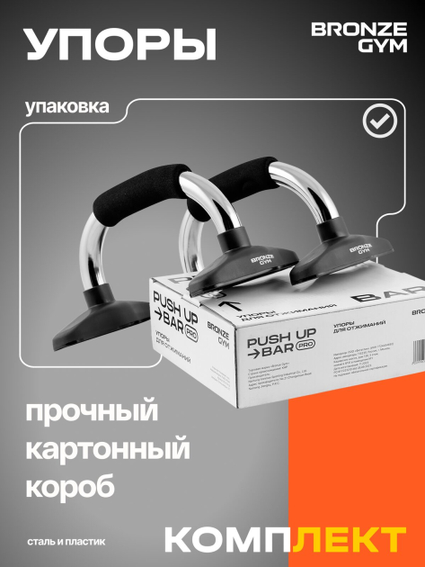 Упоры для отжиманий BRONZE GYM, пара — фото 8