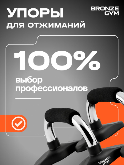 Упоры для отжиманий BRONZE GYM, пара — фото 9