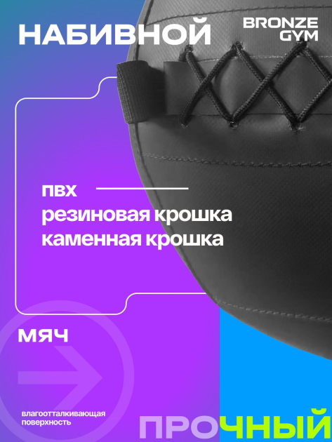 BRONZE GYM, 3 кг. Мяч набивной — фото 7