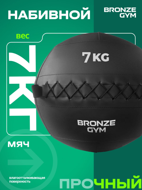 BRONZE GYM, 7 кг. Мяч набивной — фото 5