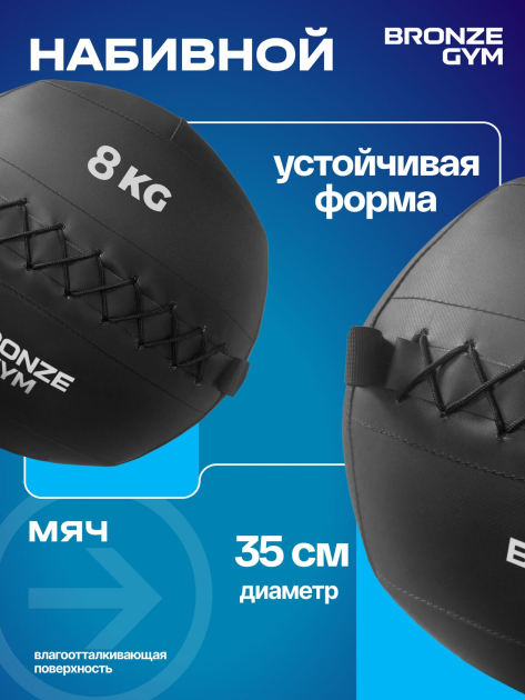 BRONZE GYM, 8 кг. Мяч набивной — фото 6