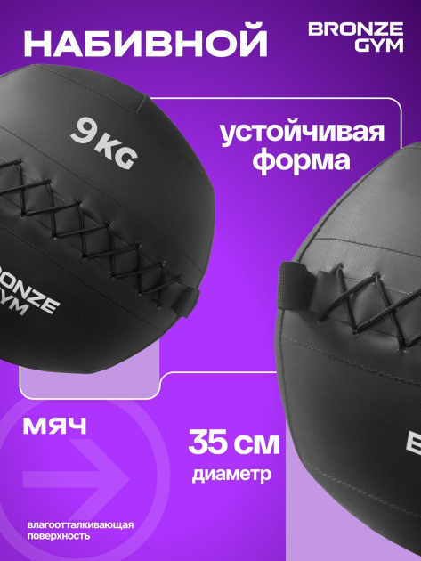 BRONZE GYM, 9 кг. Мяч набивной — фото 6