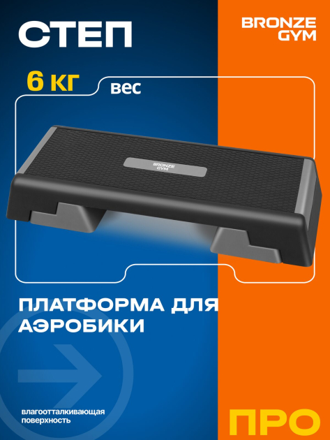 Степ-платформа для аэробики BRONZE GYM — фото 2