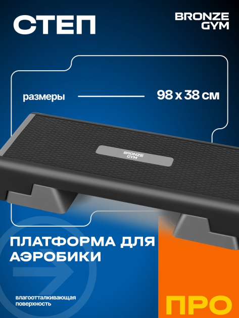 Степ-платформа для аэробики BRONZE GYM — фото 4