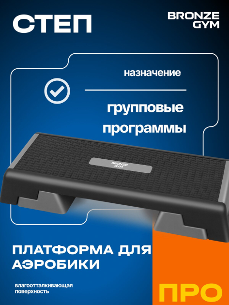 Степ-платформа для аэробики BRONZE GYM — фото 6