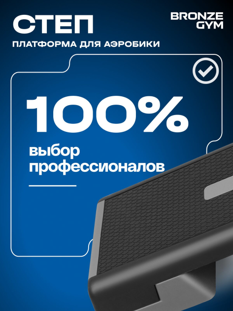 Степ-платформа для аэробики BRONZE GYM — фото 8