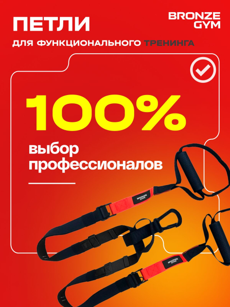 Петли для функционального тренинга BRONZE GYM,набор — фото 16