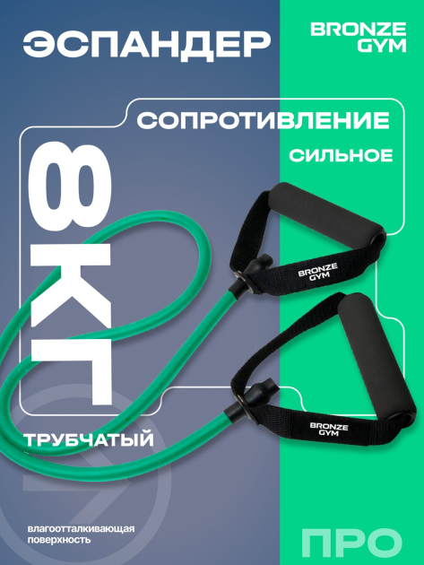 Эспандер трубчатый BRONZE GYM, сильное сопр. 8 кг — фото 4