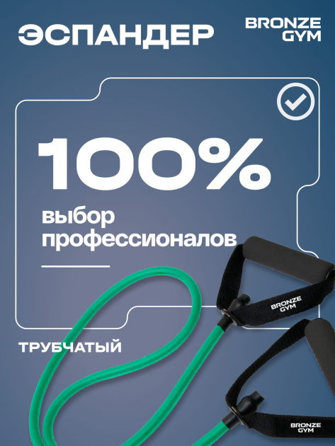 Эспандер трубчатый BRONZE GYM, сильное сопр. 8 кг — фото 9