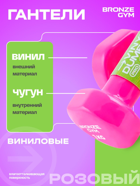 Гантели для аэробики виниловые BRONZE GYM,1 кг., пара. — фото 6