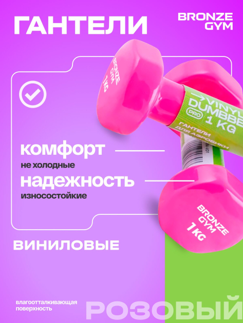 Гантели для аэробики виниловые BRONZE GYM,1 кг., пара. — фото 7